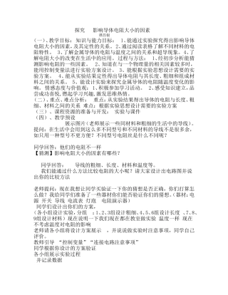 影响导体电阻大小的因素