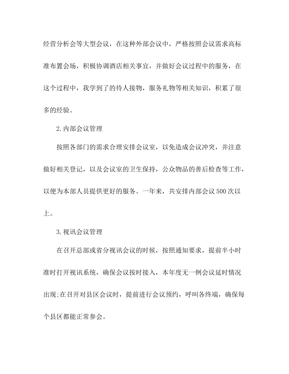 行政助理工作总结2 _第2页