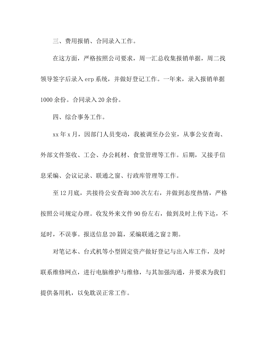 行政助理工作总结2 _第3页