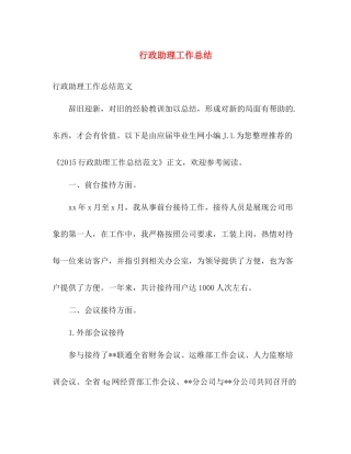 行政助理工作总结2 