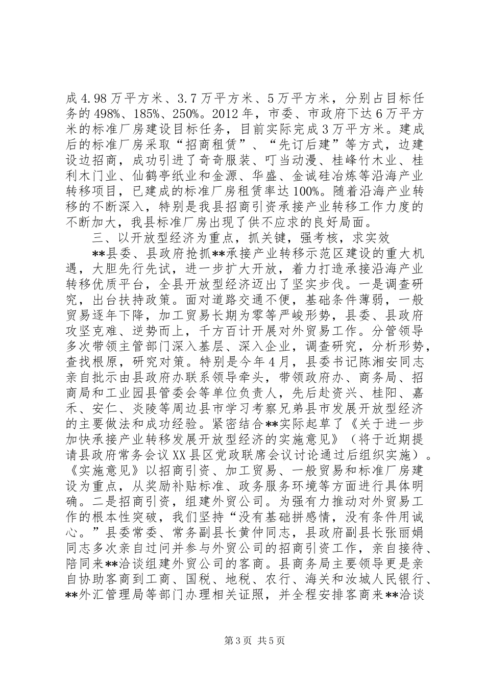 县承接产业转移情况调研报告_第3页