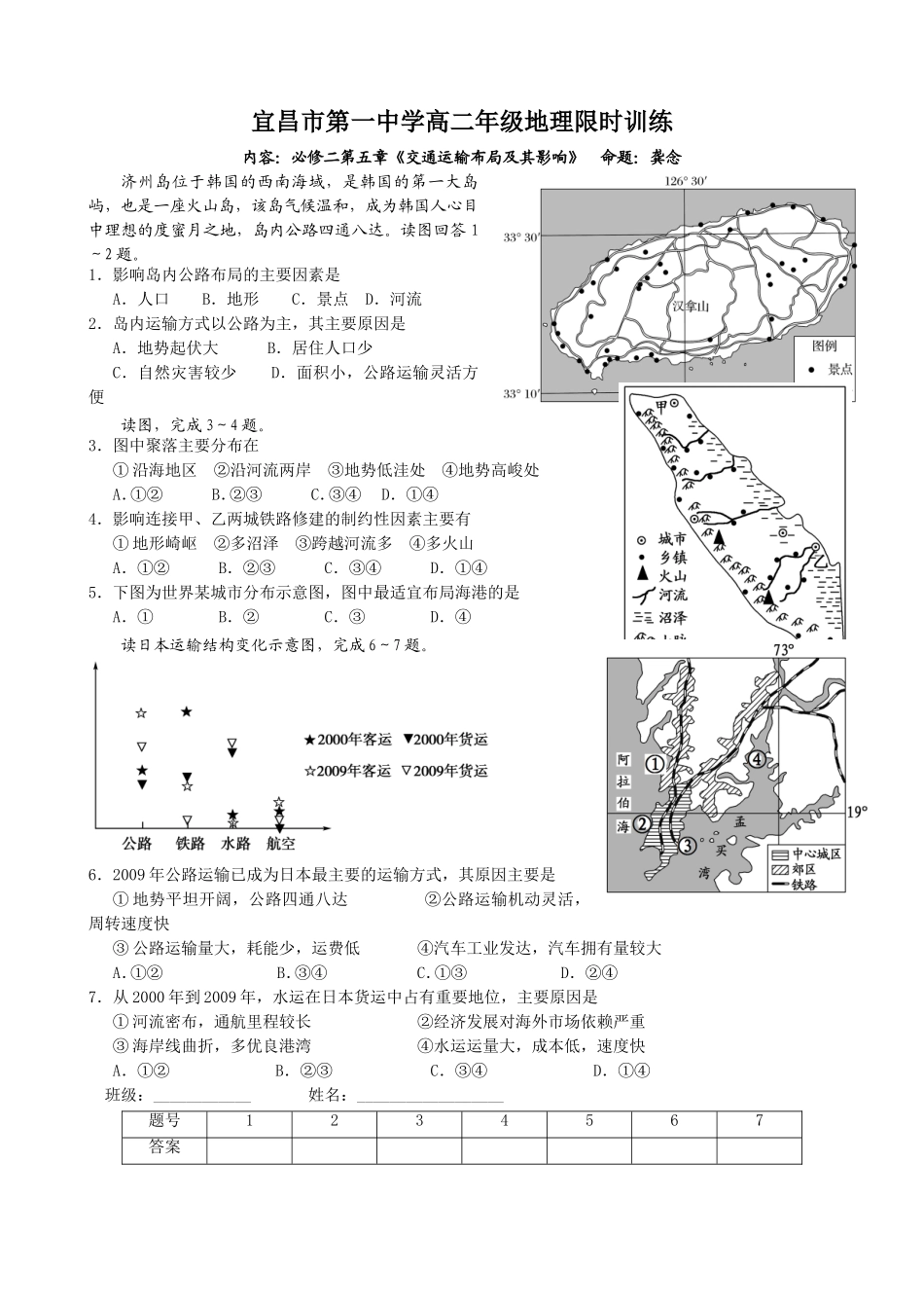 交通运输与布局训练题_第1页