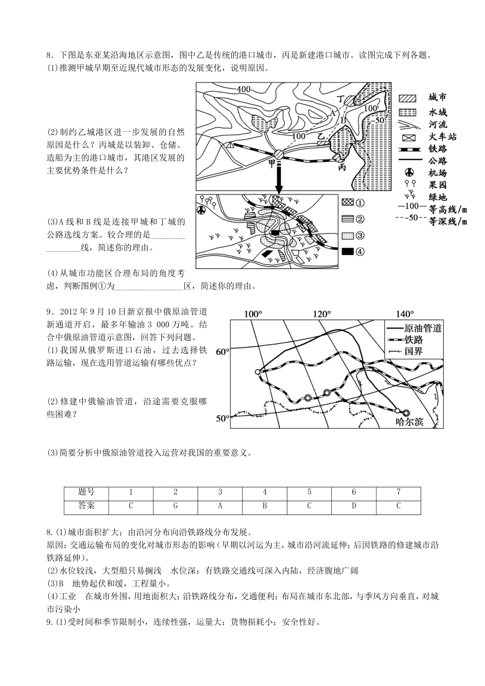 交通运输与布局训练题_第2页