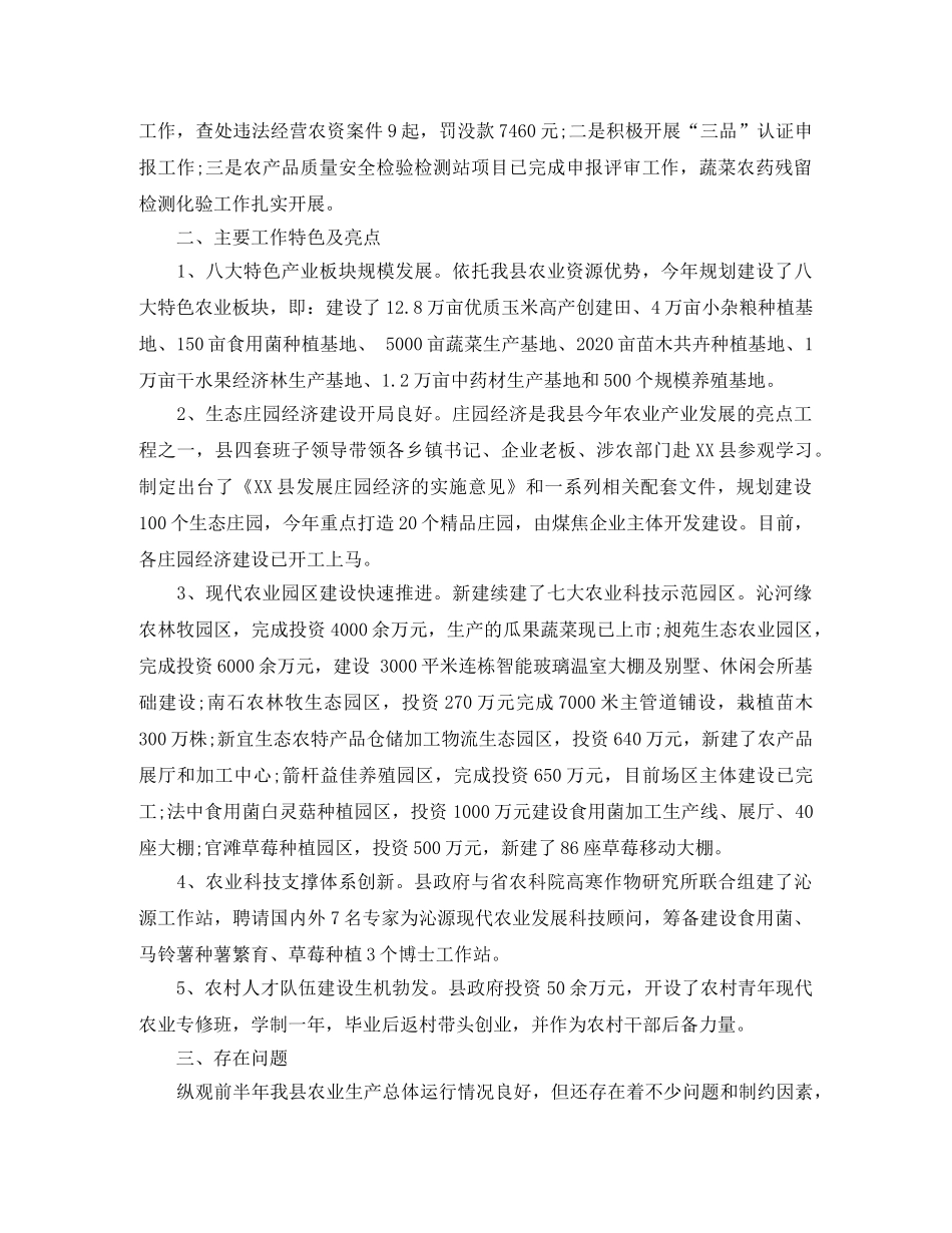 农业委员会农业农村工作总结3篇 _第2页