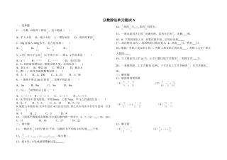 港湾学校杜雪莲分数除法单元测试A