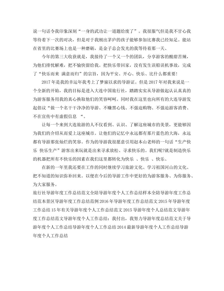 兼职导游年度工作总结范本 _第2页