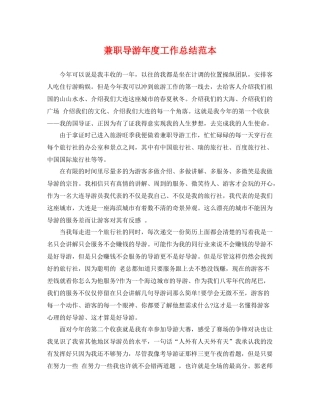 兼职导游年度工作总结范本 
