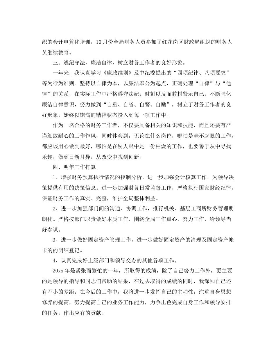 会计会计个人见习期工作总结 _第2页