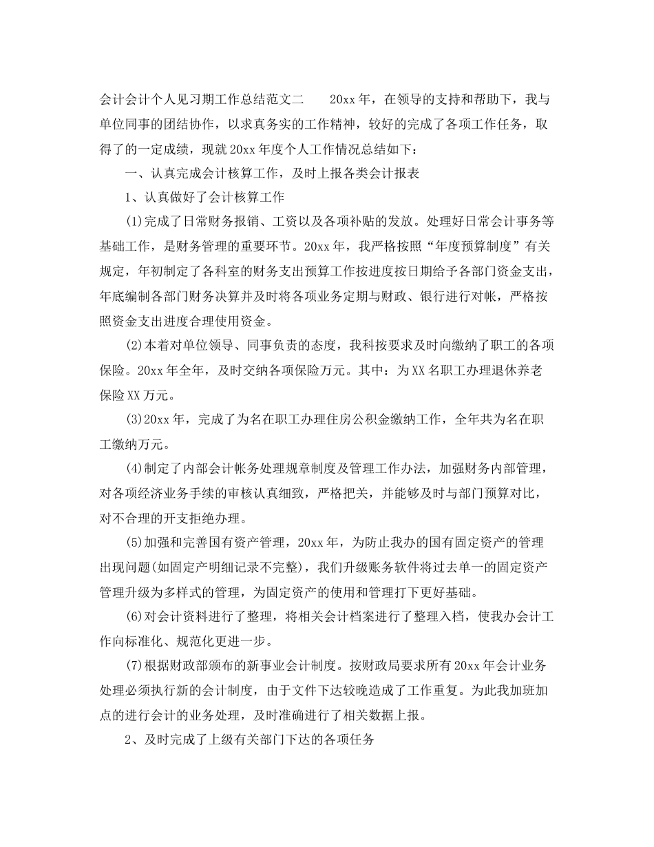 会计会计个人见习期工作总结 _第3页