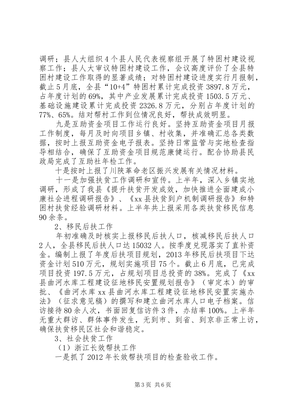 县扶贫移民局上半年工作报告_第3页