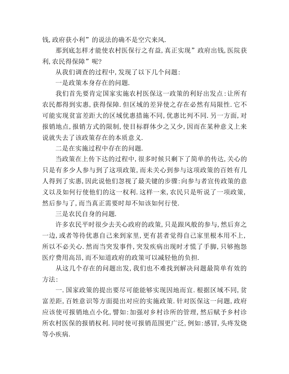 农业大学社会实践总结报告 _第2页