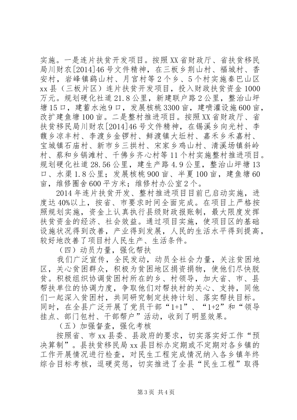 县扶贫移民局关于扶贫民生工程完成情况汇报_第3页