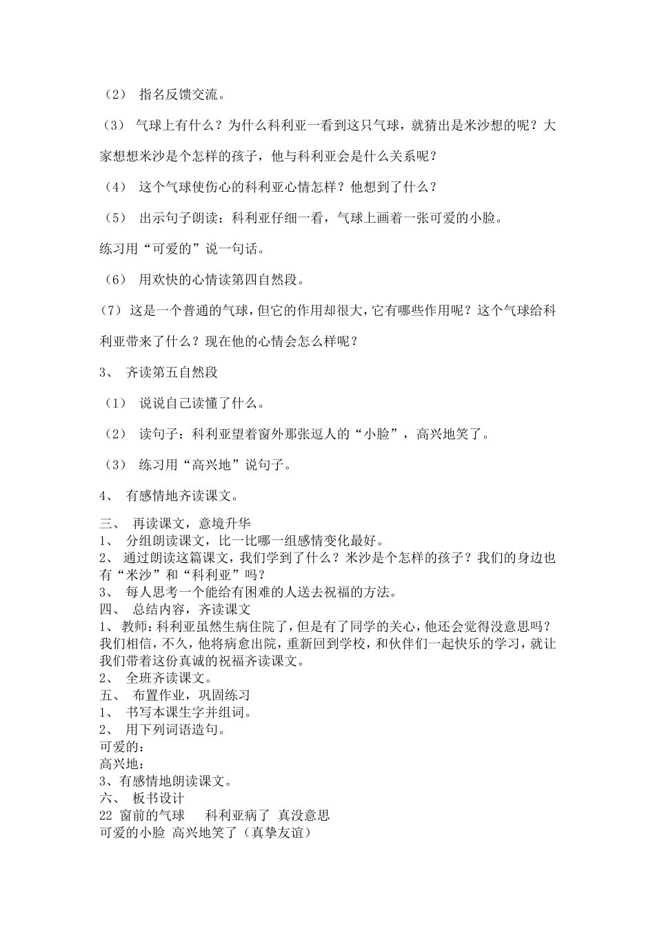 窗前的气球案例_第2页