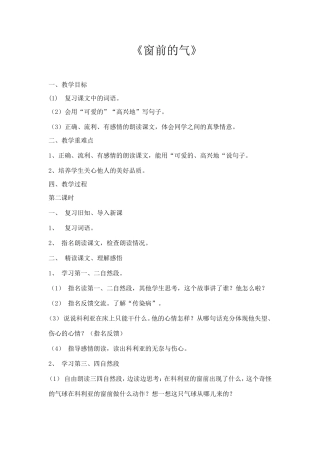 窗前的气球案例
