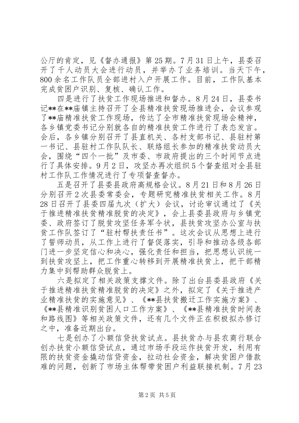 县扶贫攻坚工作情况汇报_第2页