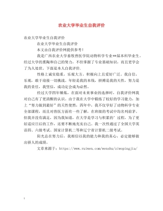 农业大学毕业生自我评价 