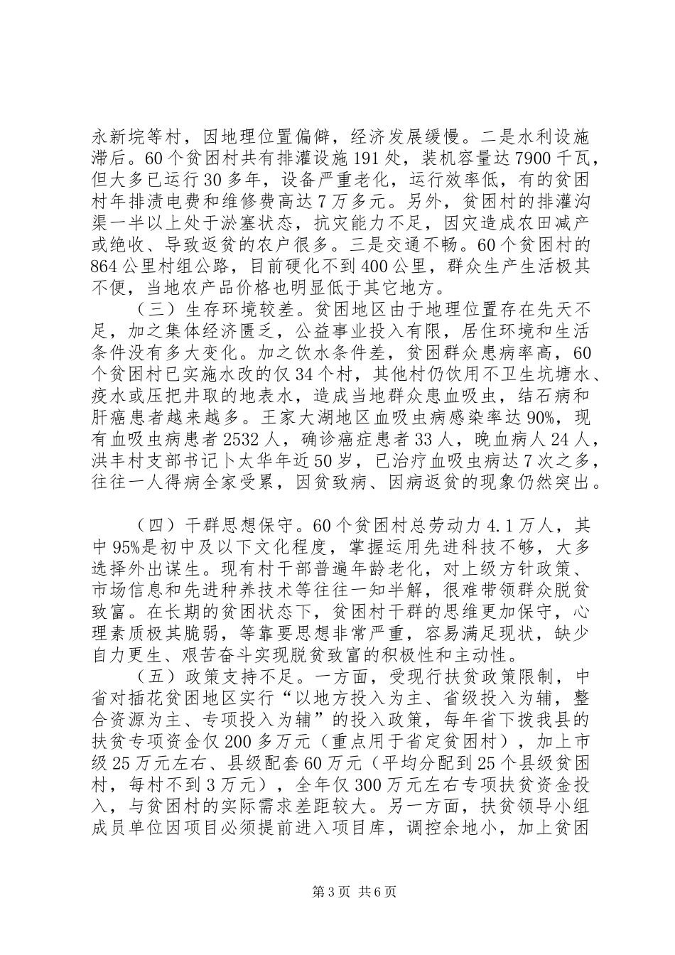 县扶贫开发工作调研报告_第3页
