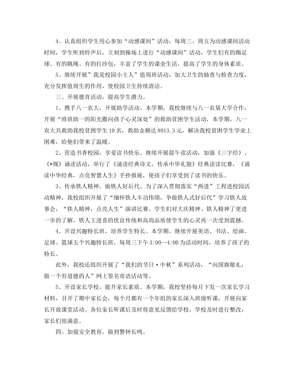 学校德育教育工作个人总结范文三篇 _第2页