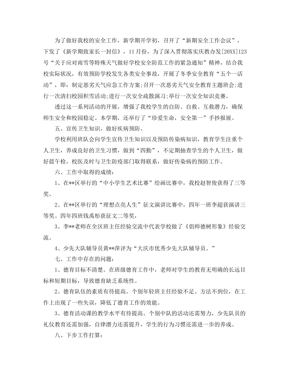 学校德育教育工作个人总结范文三篇 _第3页