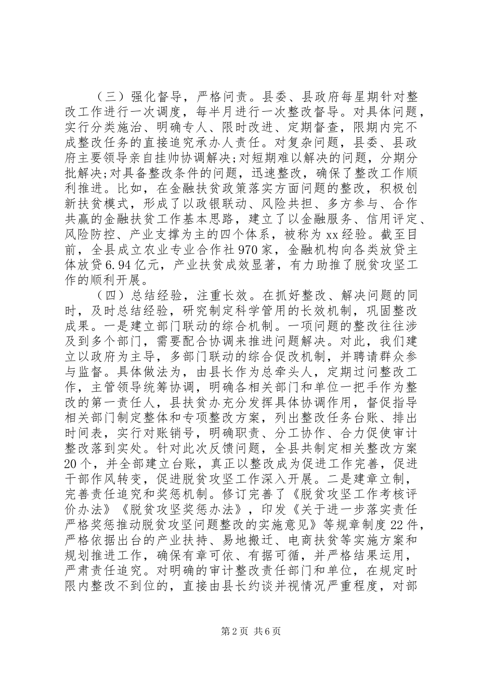 县扶贫措施落实和扶贫资金审计反馈问题整改情况报告_第2页