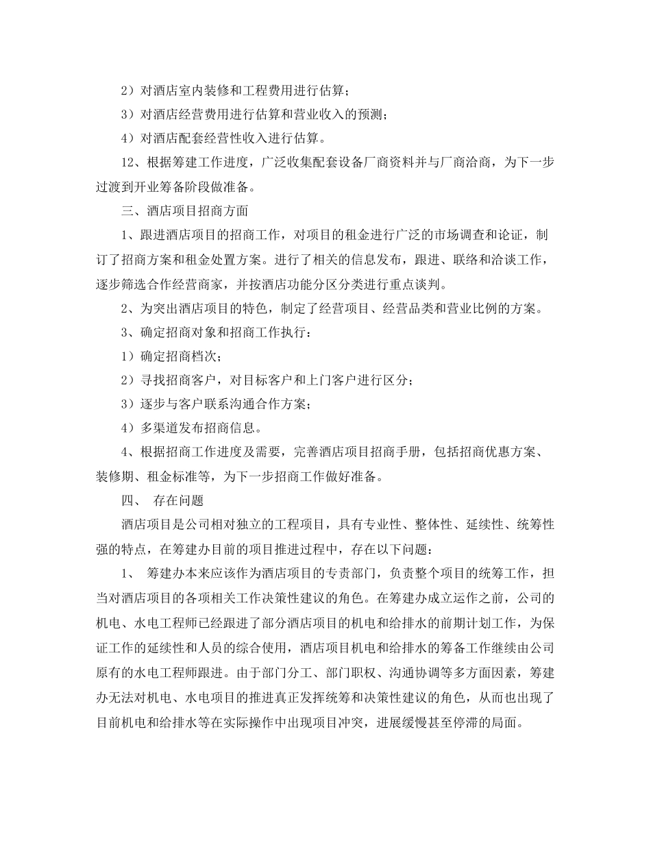 酒店筹备年度工作总结 _第3页