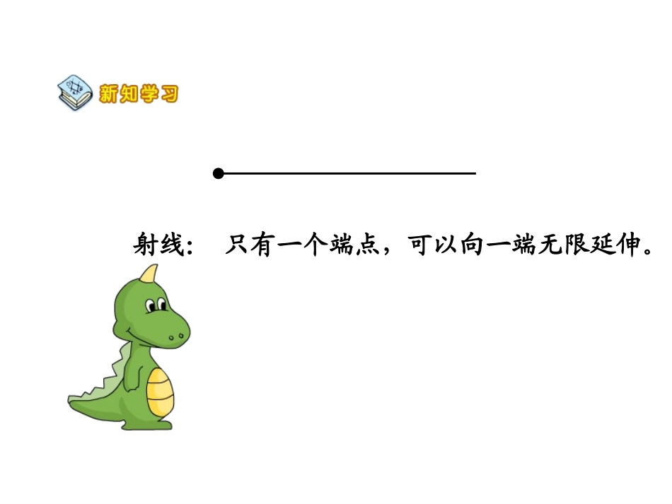 四年级数学上册角的度量_第2页