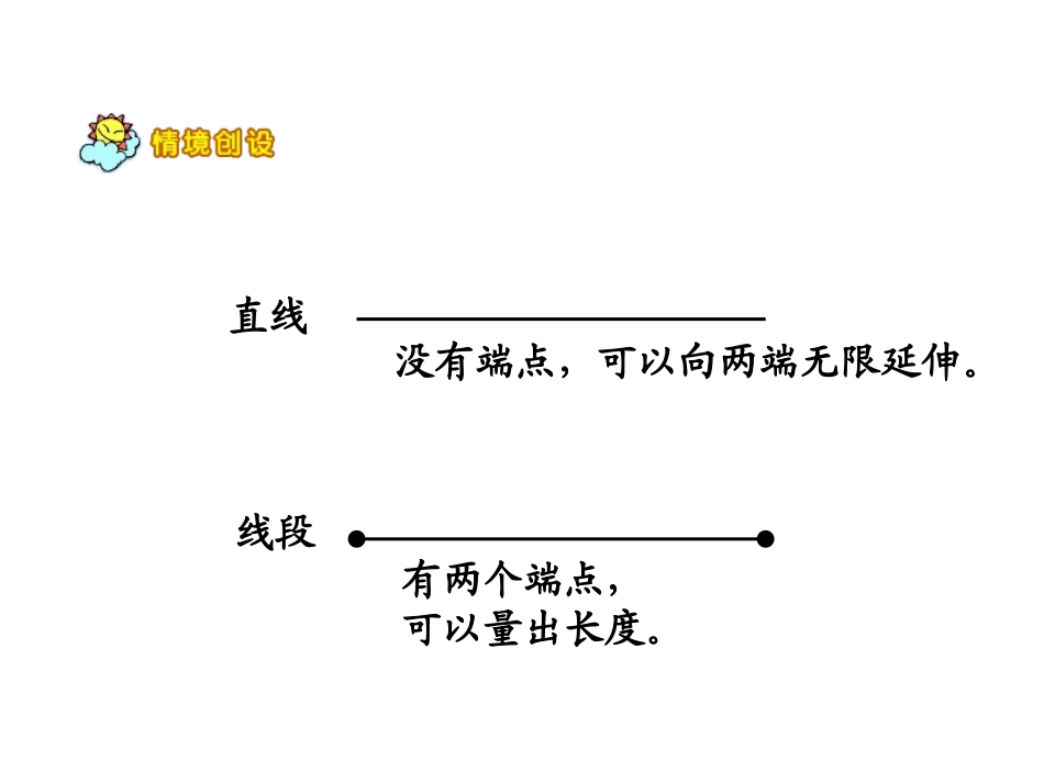 四年级数学上册角的度量_第3页