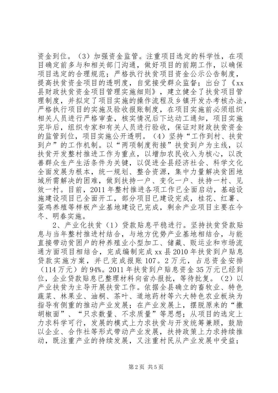 县扶贫开发工作汇报_第2页