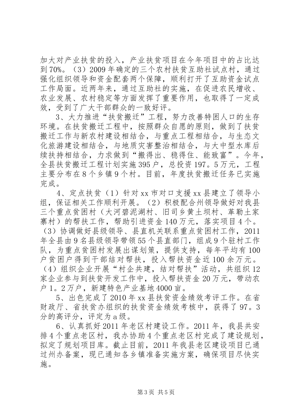 县扶贫开发工作汇报_第3页