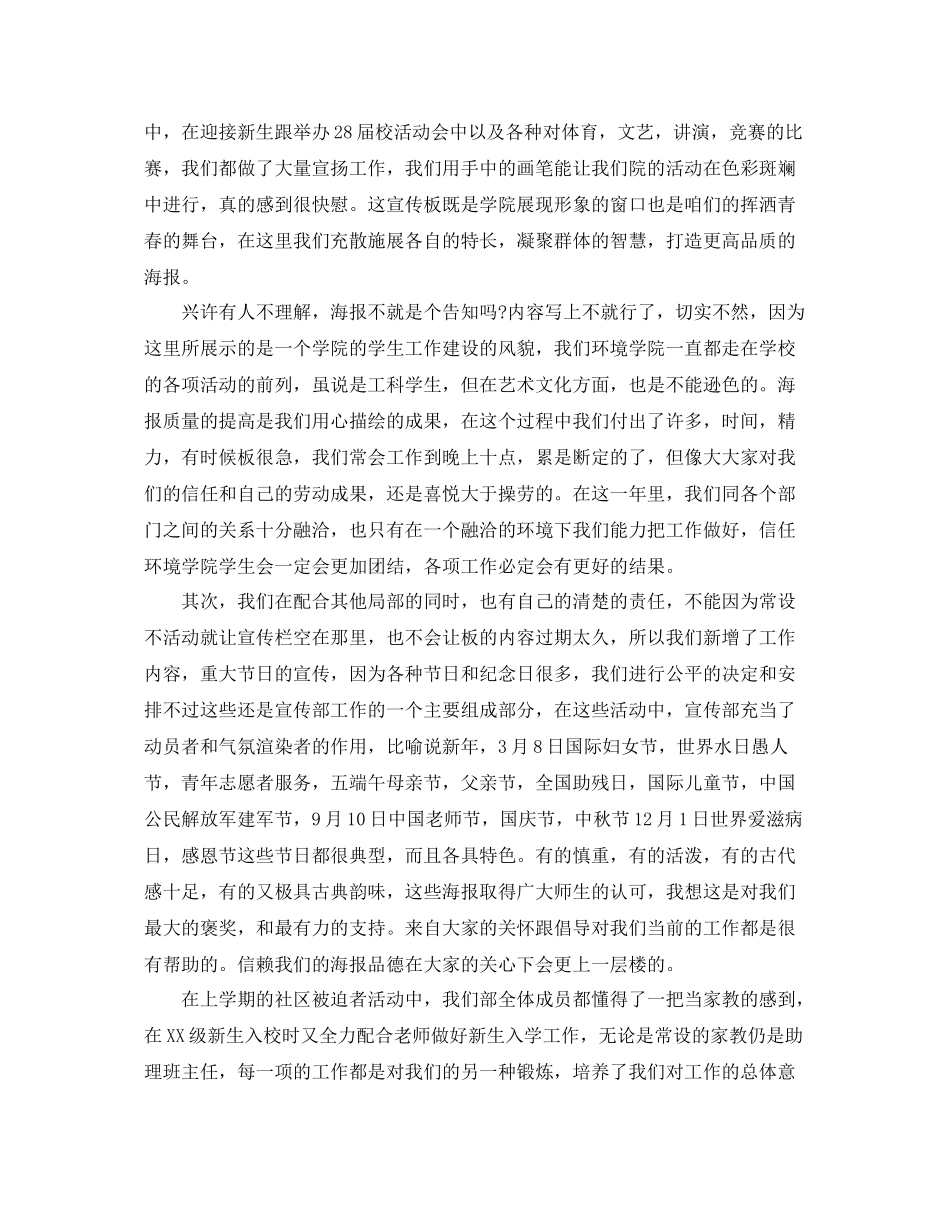 学生会宣传部干事工作总结 _第2页