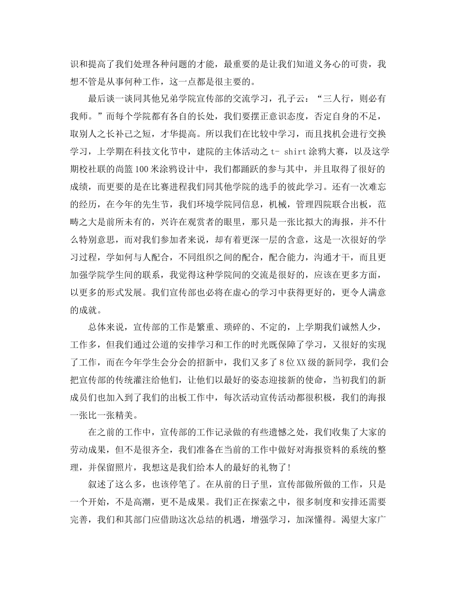 学生会宣传部干事工作总结 _第3页