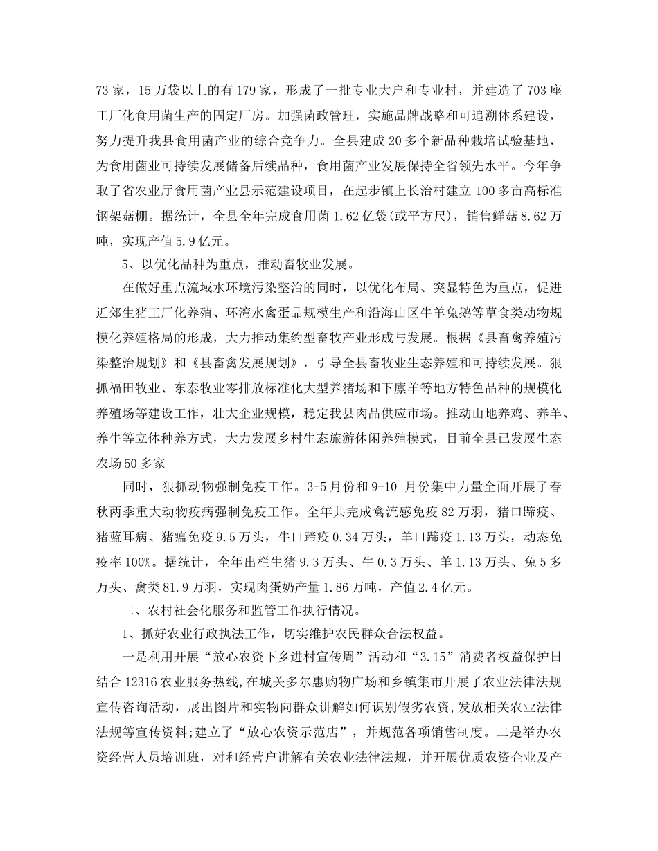 农业厅工作总结 _第3页