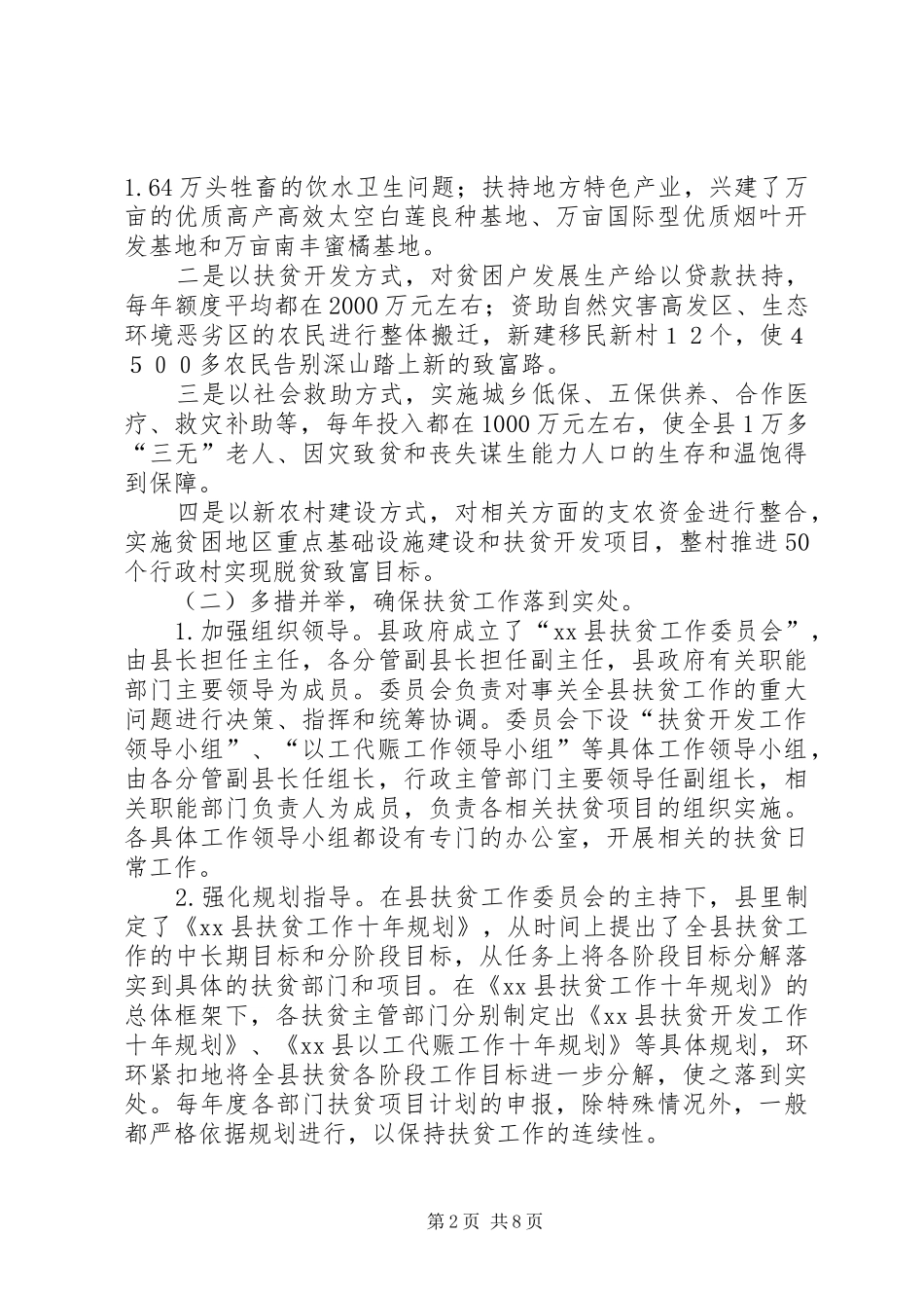 县扶贫开发工作主题调研报告_第2页