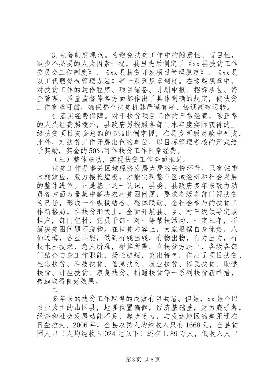 县扶贫开发工作主题调研报告_第3页
