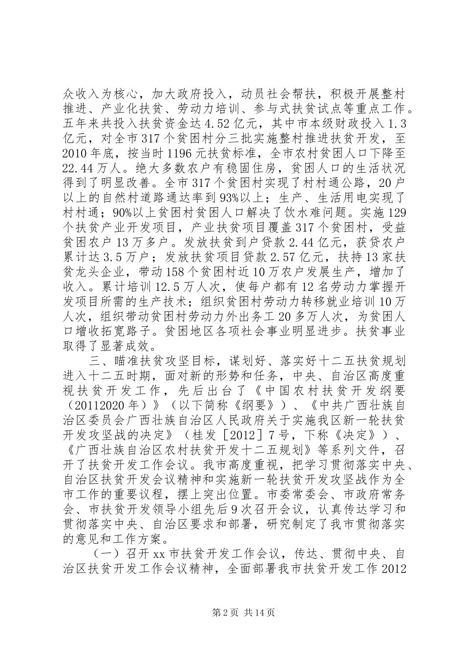 县扶贫开发工作情况汇报_第2页