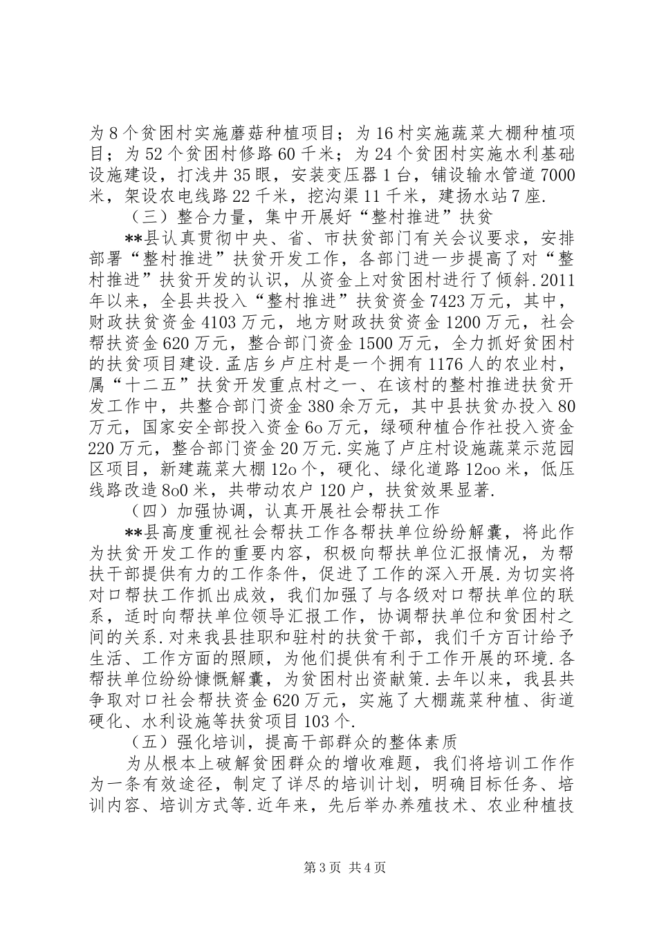 县扶贫开发工作情况汇报-扶贫工作开展情况汇报_第3页
