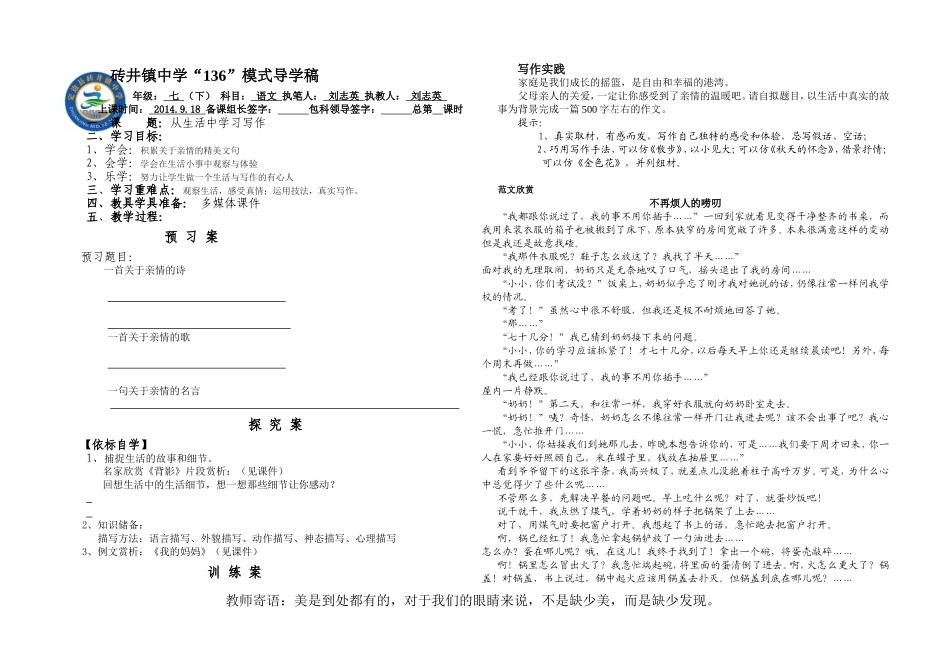 从生活中学会写作_第1页