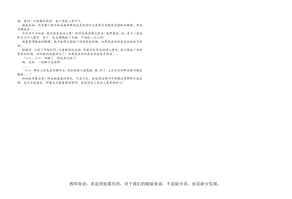 从生活中学会写作_第2页