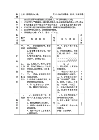投掷：原地推实心球