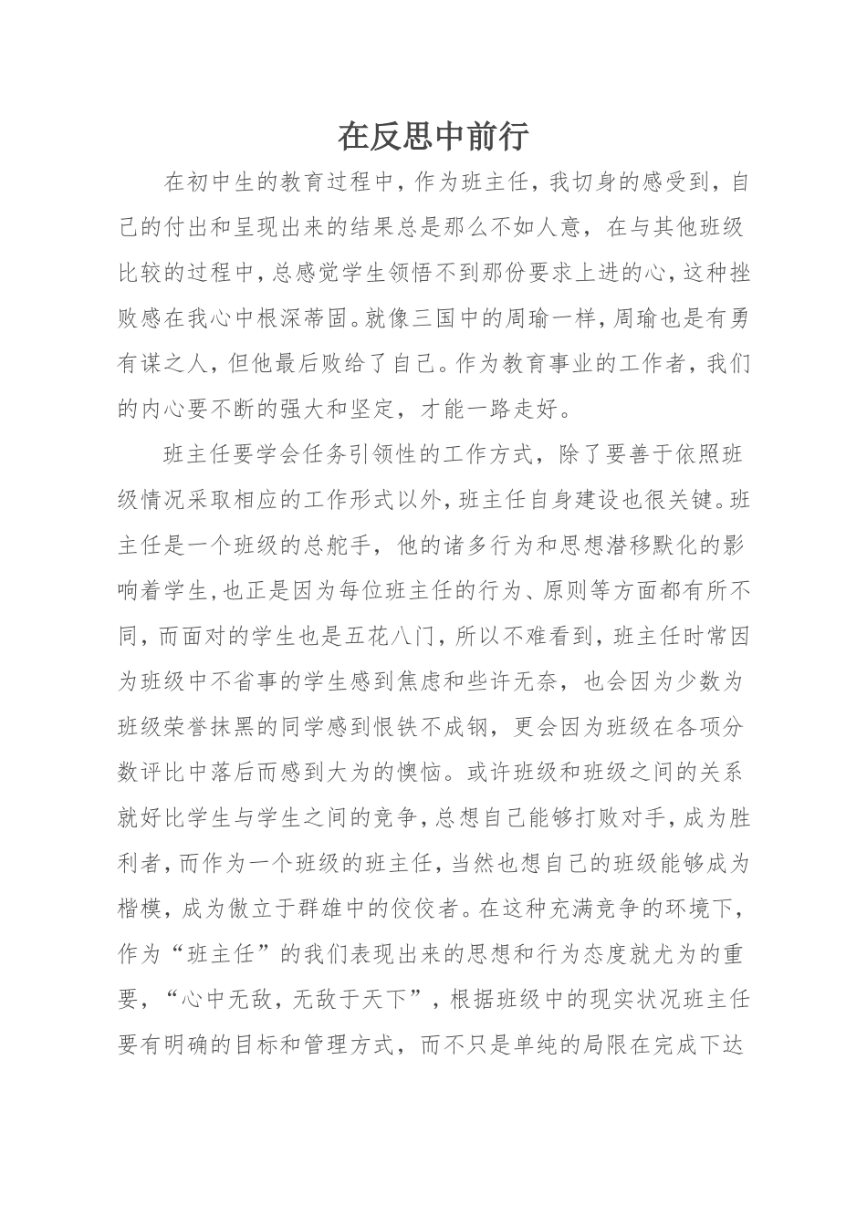 在反思中前行_第1页