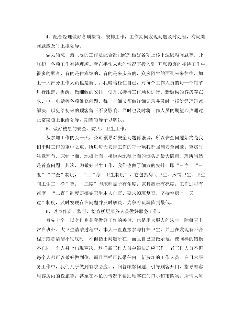 服务员年终总结范文个人 _第2页