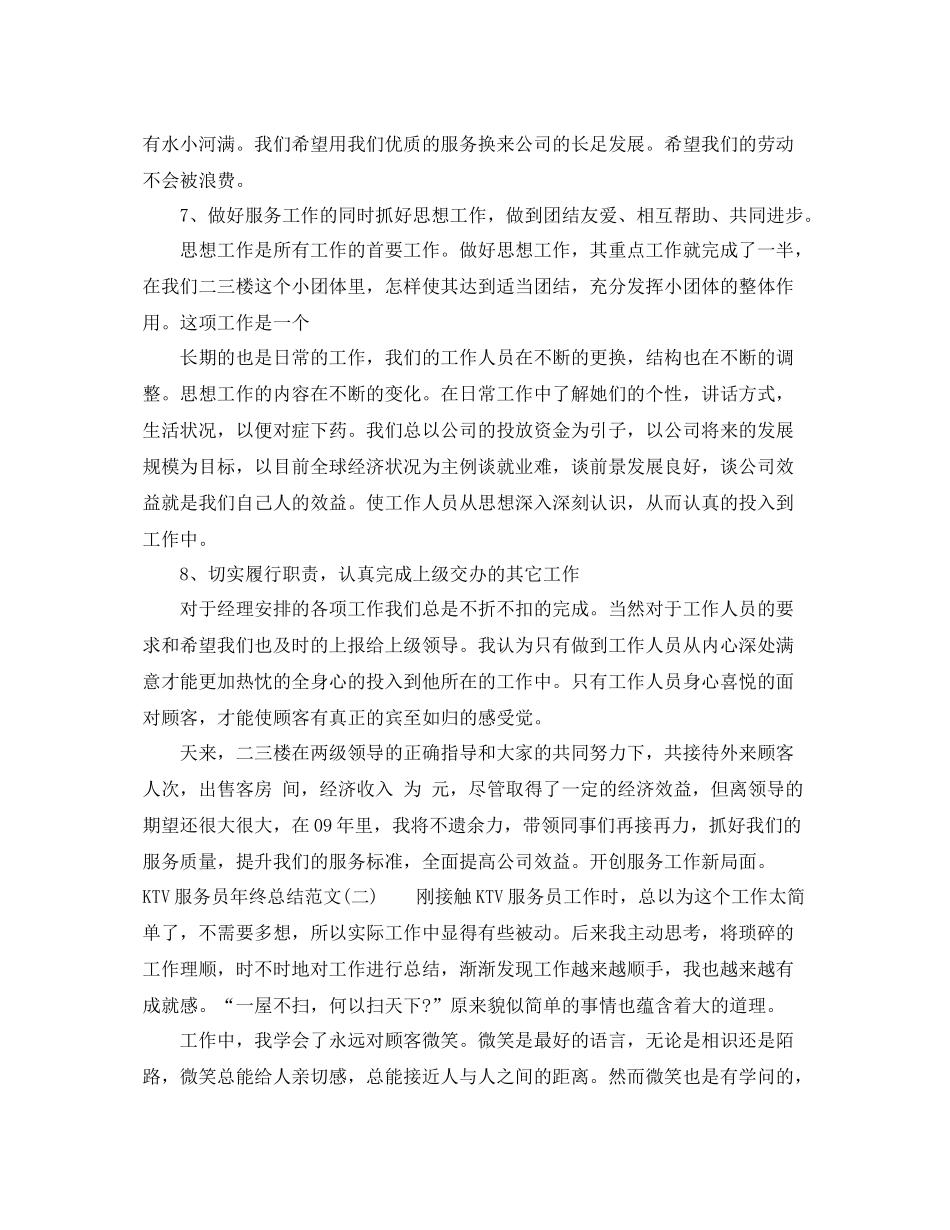 服务员年终总结范文个人 _第3页