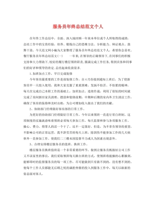服务员年终总结范文个人 