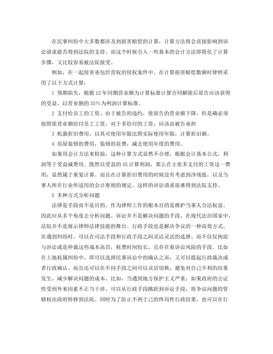 律师事务所实习工作总结怎么写 _第3页