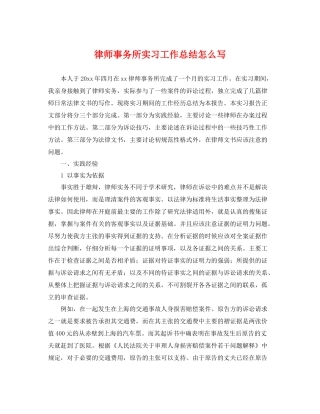 律师事务所实习工作总结怎么写 