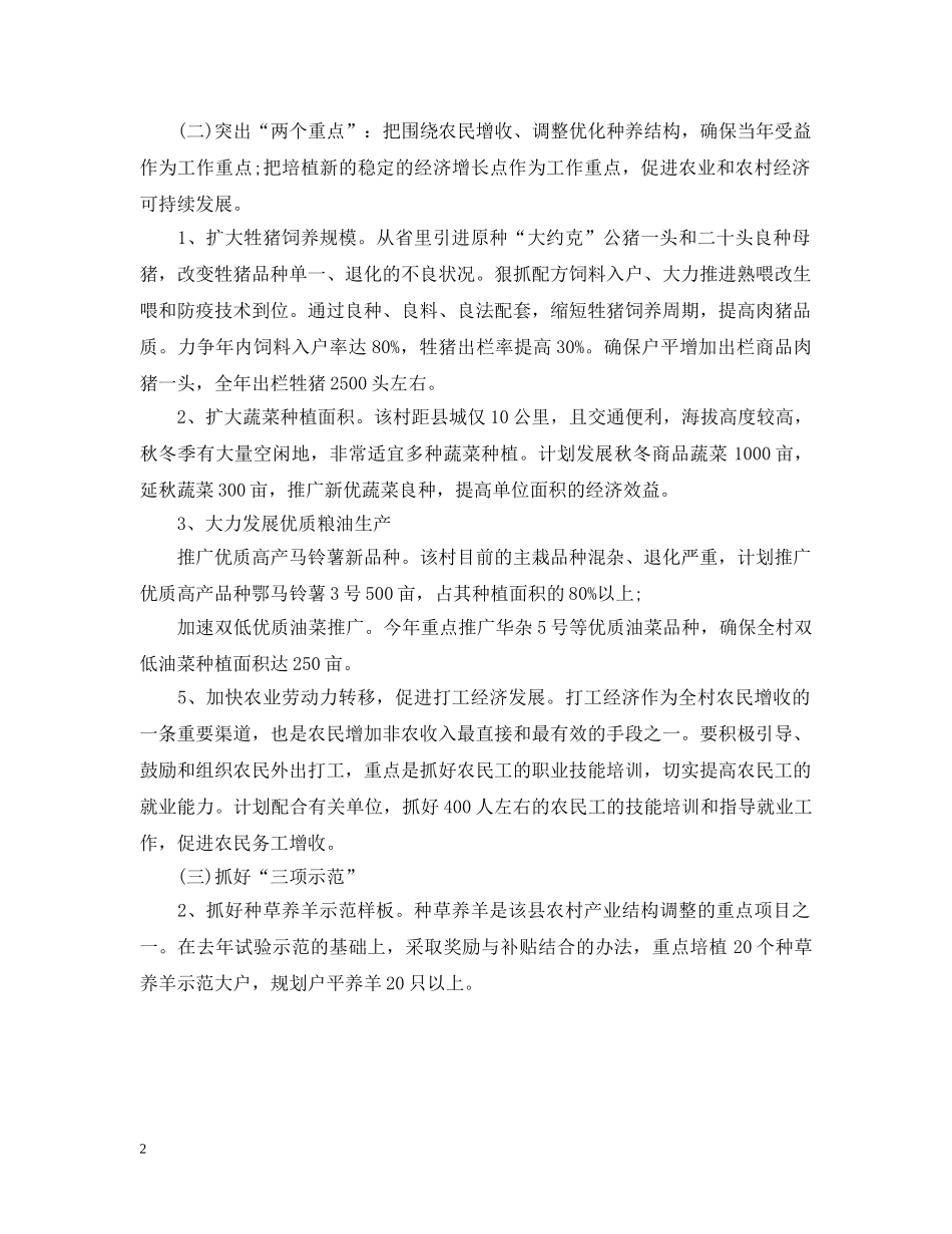 农业厅农村小康建设工作队工作计划 _第2页