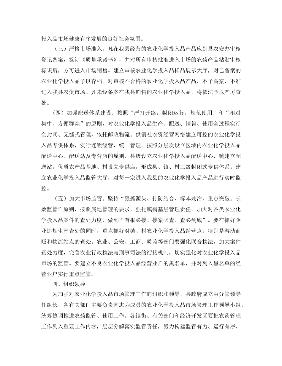 农业化学安全监管工作计划精选范文 _第2页
