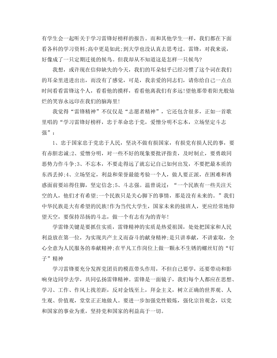 学习雷锋精神思想汇报工作总结范文（精品范文） _第2页