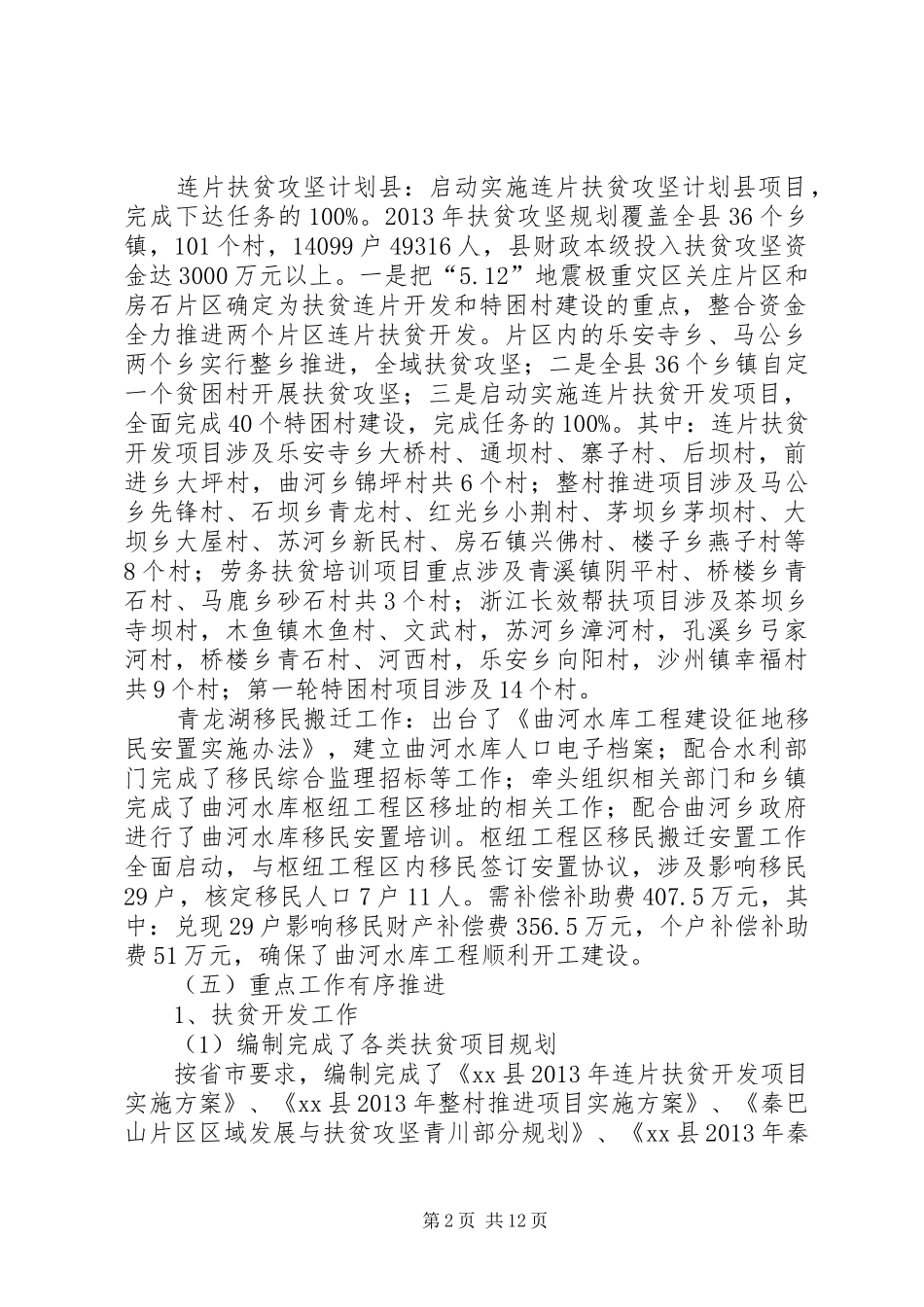 县扶贫开发和移民工作局年度工作报告_第2页