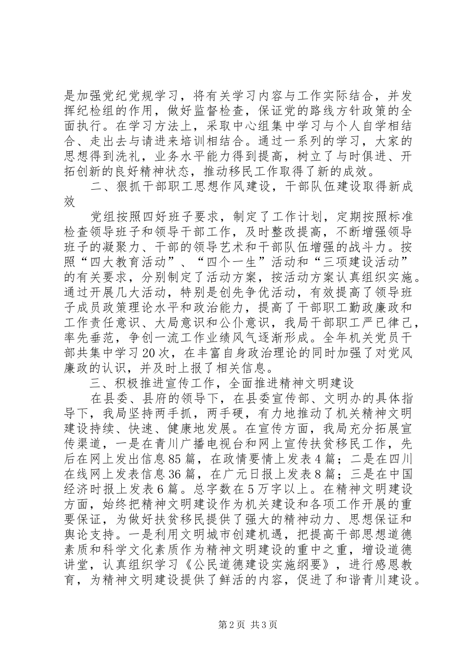 县扶贫开发和移民工作局宣传工作报告_第2页